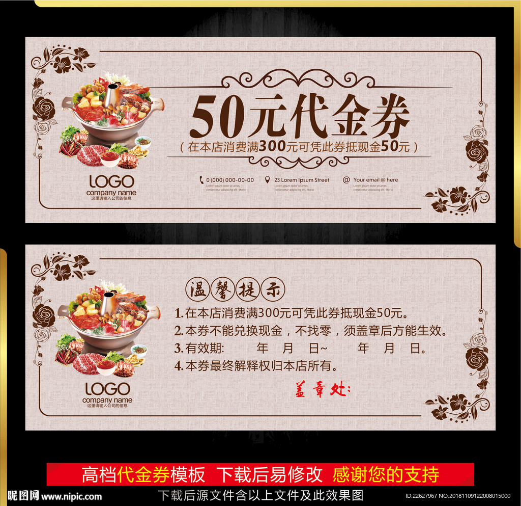火锅代金券