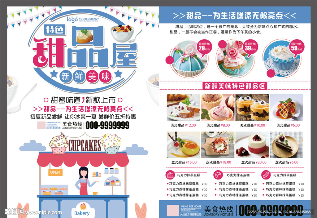 甜品店宣传单