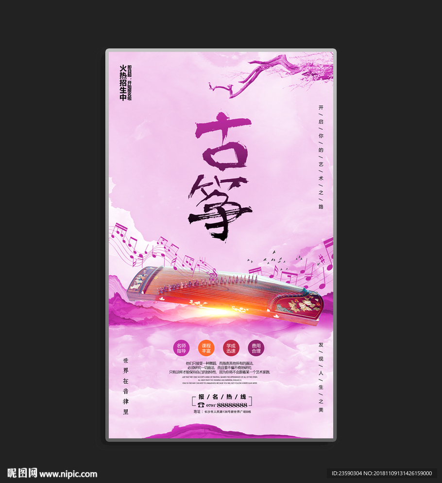 中国风古筝传统乐器宣传海报