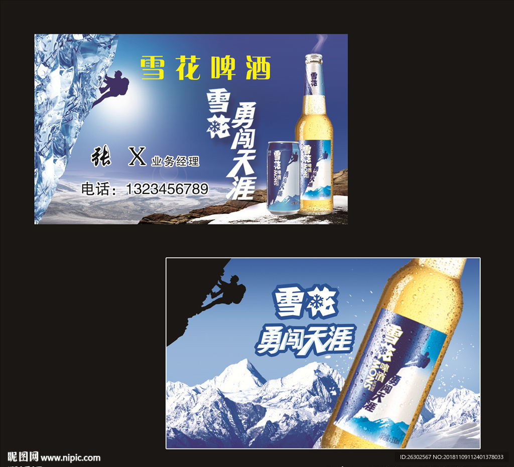 雪花啤酒