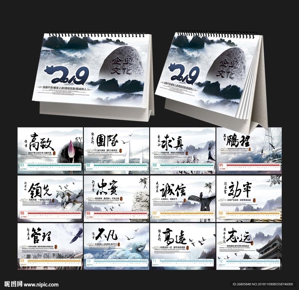 2019年猪年商务台历