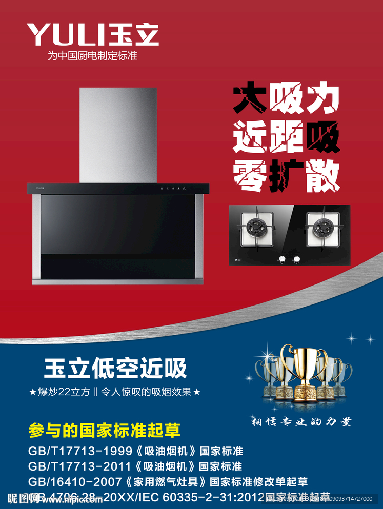 玉立集成灶油烟机厨房电器
