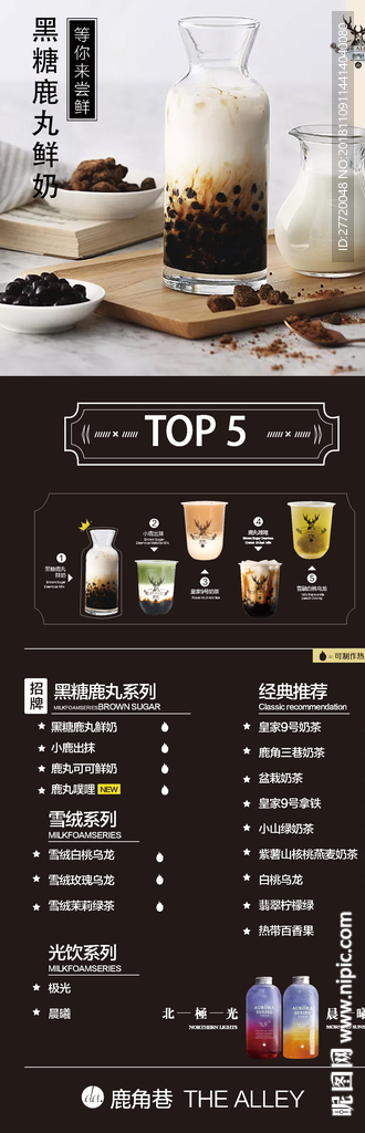 鹿角巷大菜单灯箱片画面设计