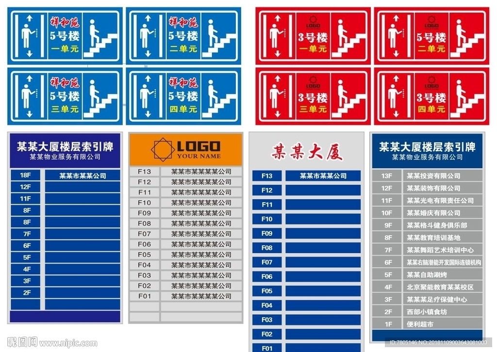 导向牌 楼层索引