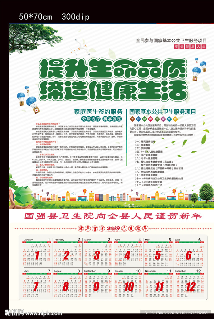 公共卫生宣传挂历海报