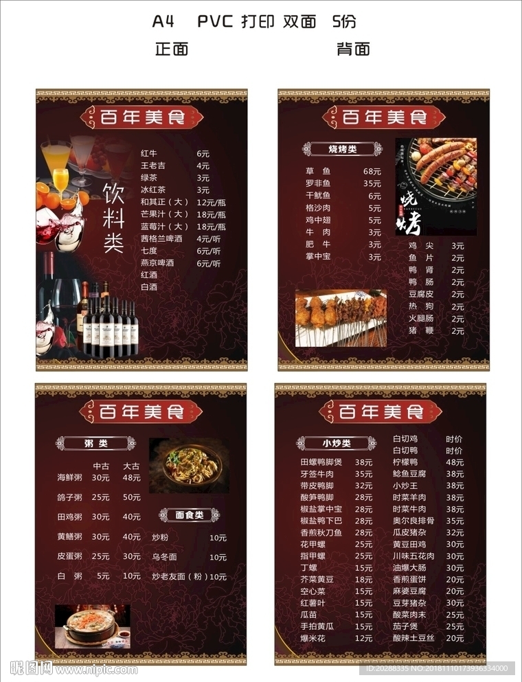 百年美食菜本子