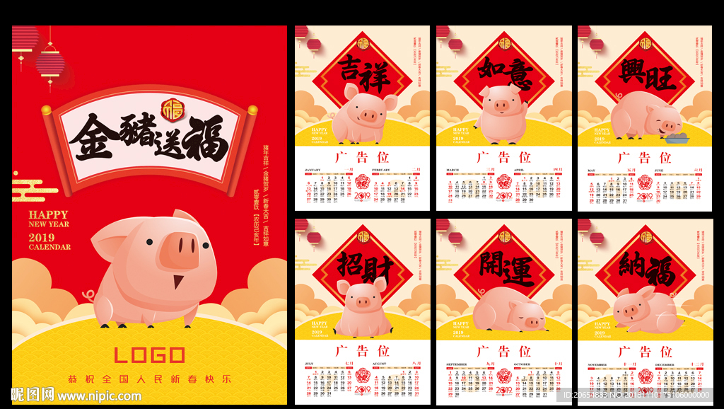 2019 金猪送福   挂历