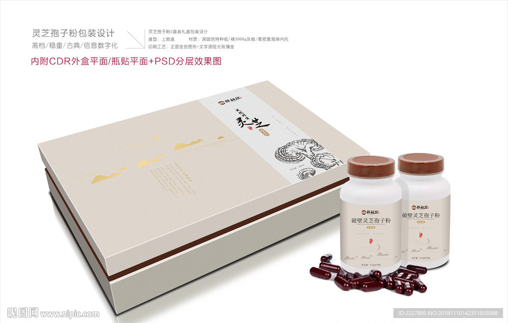 灵芝孢子粉软胶囊包装