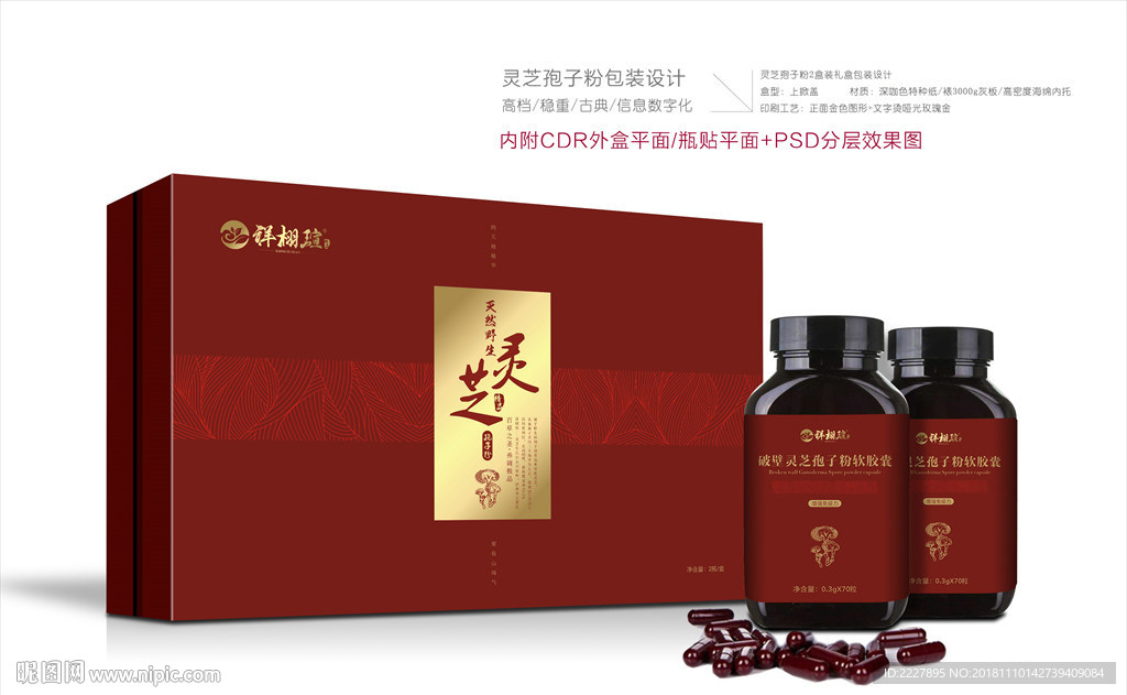 灵芝孢子粉包装