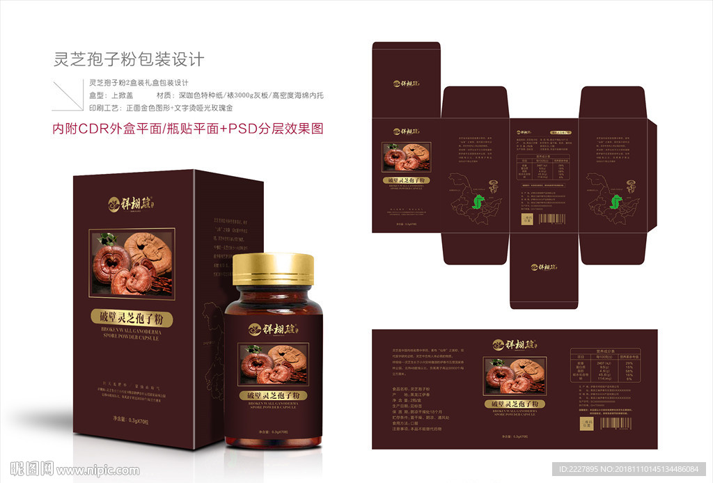 灵芝孢子粉包装设计