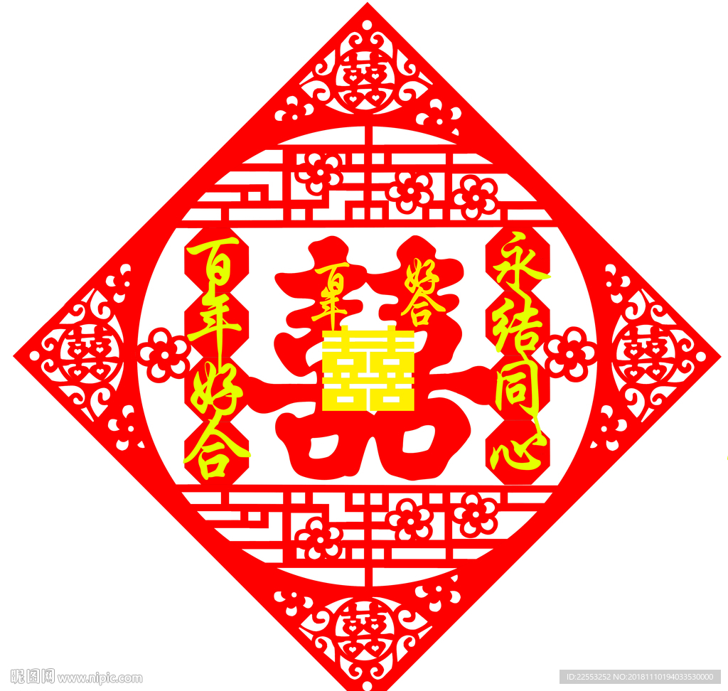 百年好合 永结同心 剪纸