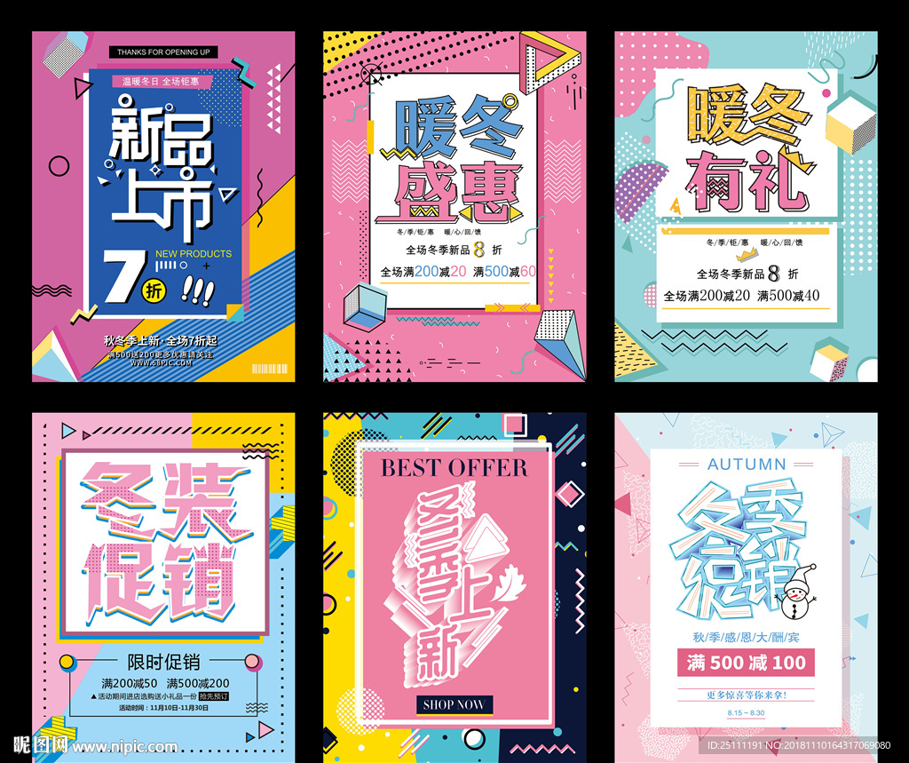 暖冬盛惠促销海报