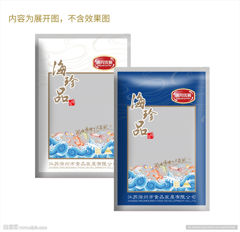 海产品冷冻食品包装袋