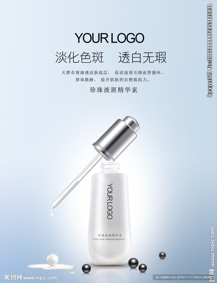 珍珠盈透淡斑精华液