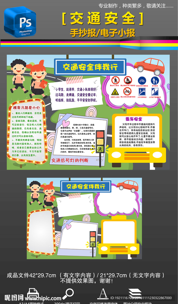 交通安全文明出行小报手抄报