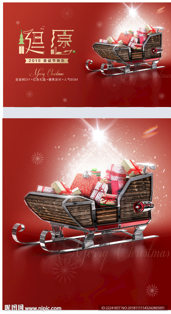 红色地产圣诞节海报