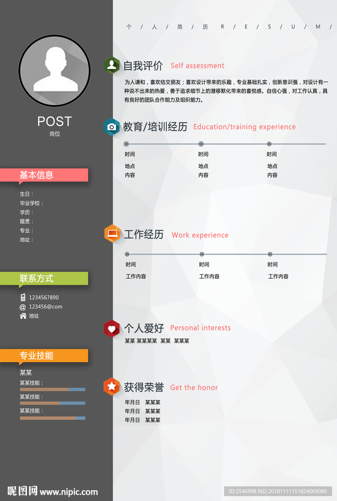 简历模板