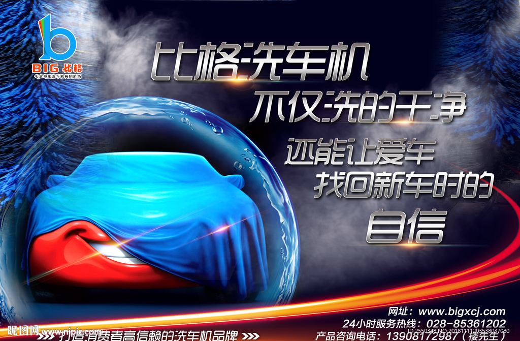 洗车机 电脑洗车 自动洗车机