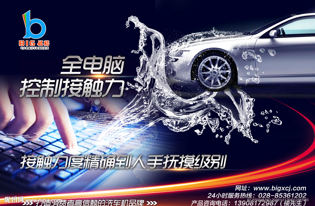 洗车机 电脑洗车 自动洗车机