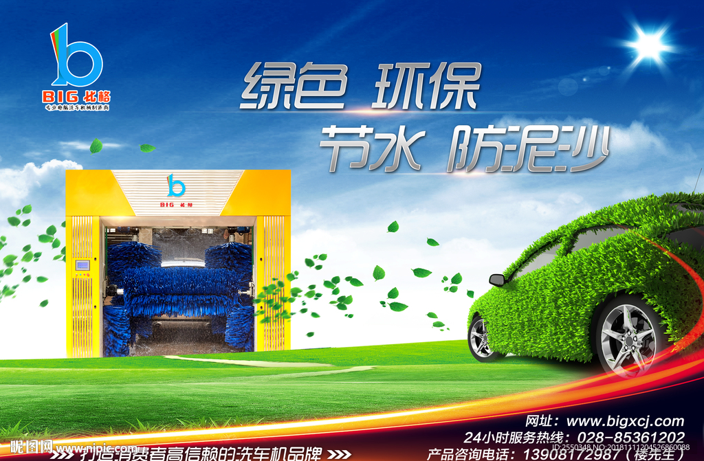 洗车机 电脑洗车 自动洗车机