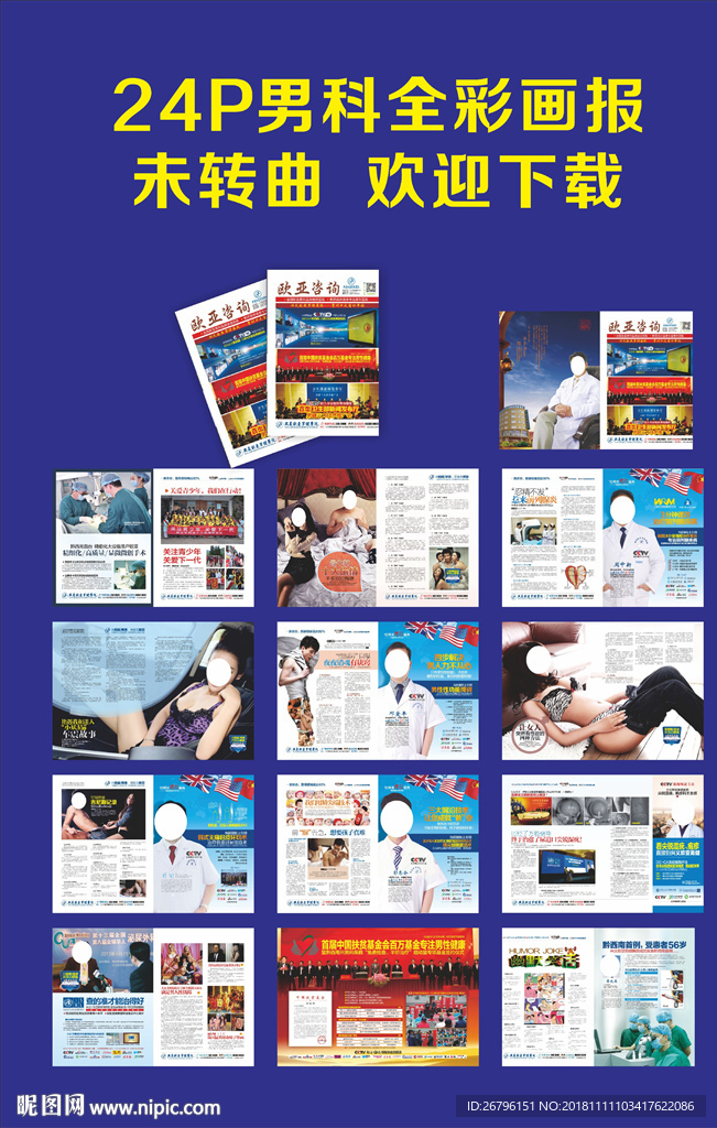 男科画报