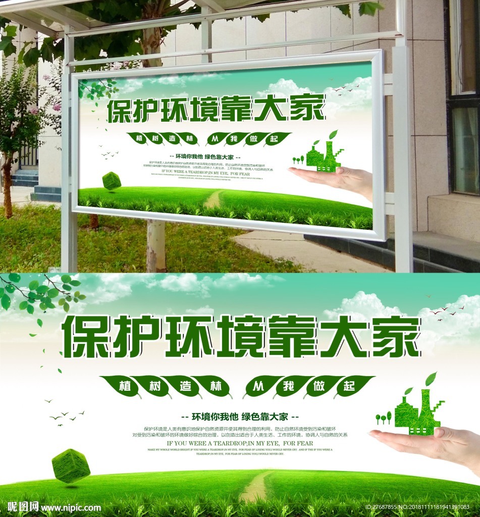 保护环境靠大家