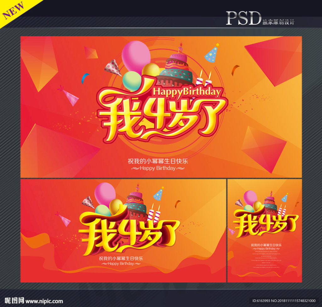 生日海报