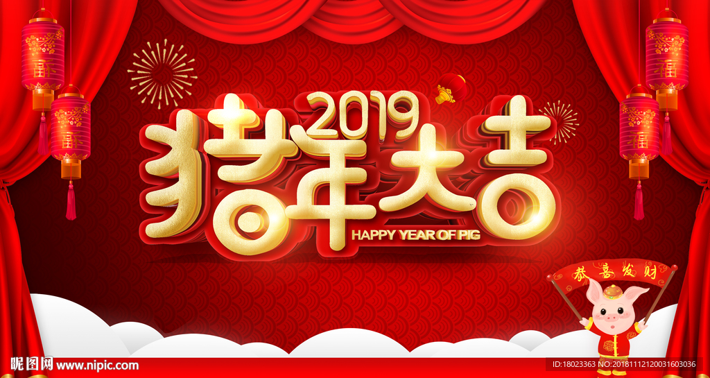 2019元旦节