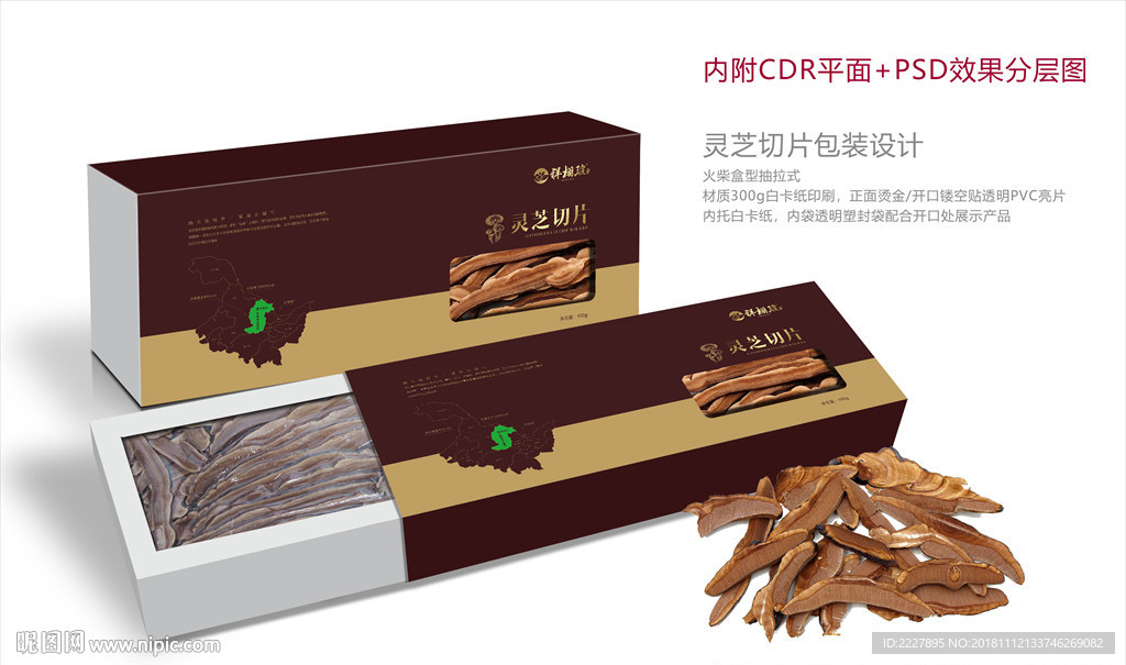 灵芝切片包装