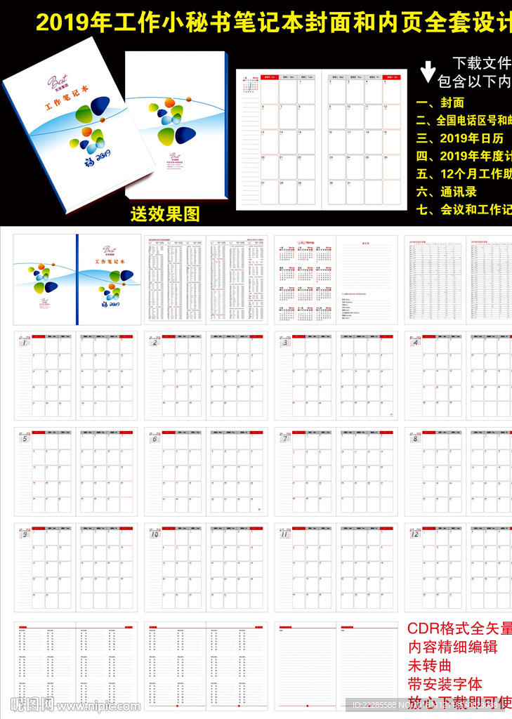 2019年工作小秘书笔记本