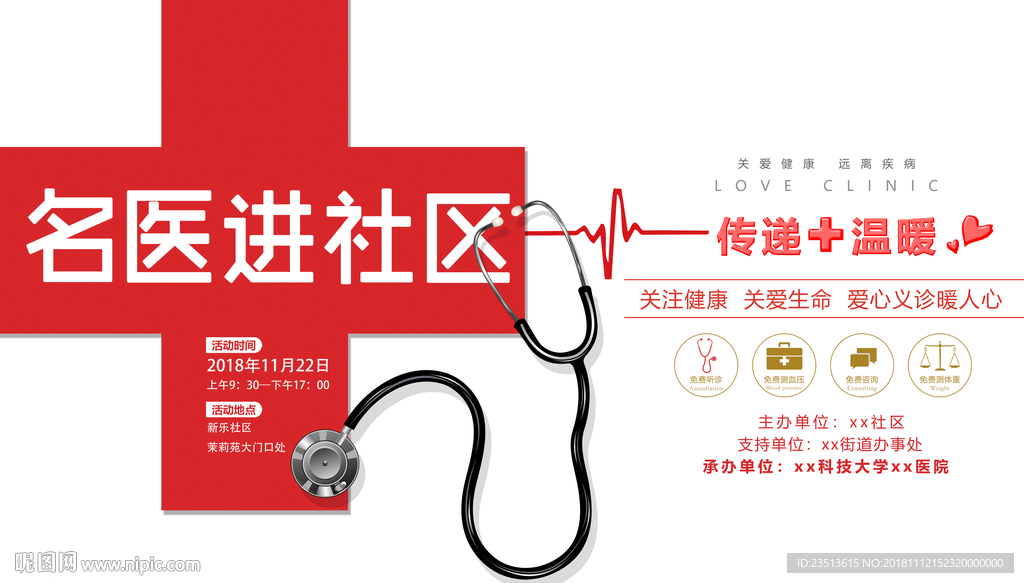 社区义诊献爱心活动海报背景