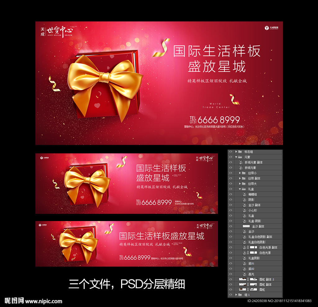 红色背景 活动背景板 礼品盒