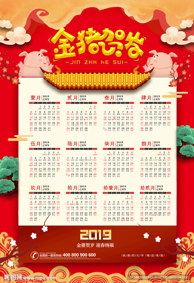 2019年挂历 2019挂历