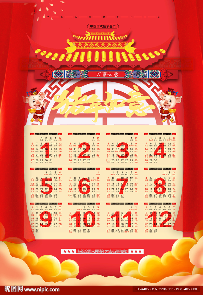 2019年挂历 2019挂历