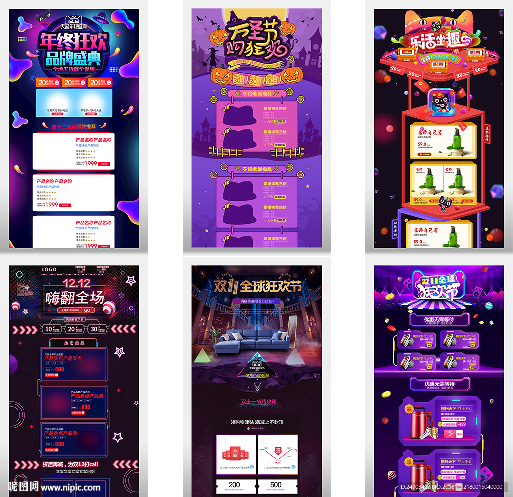 双11双12促销淘宝首页模板