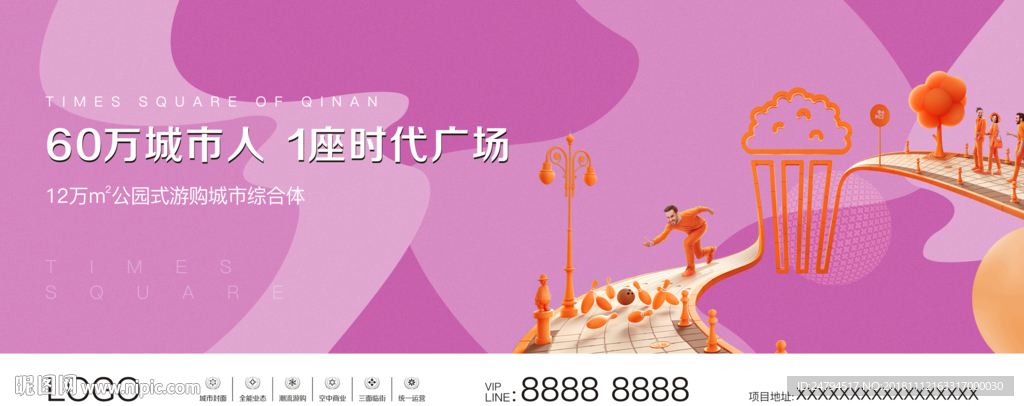 商业 提案 户外 围挡 地产