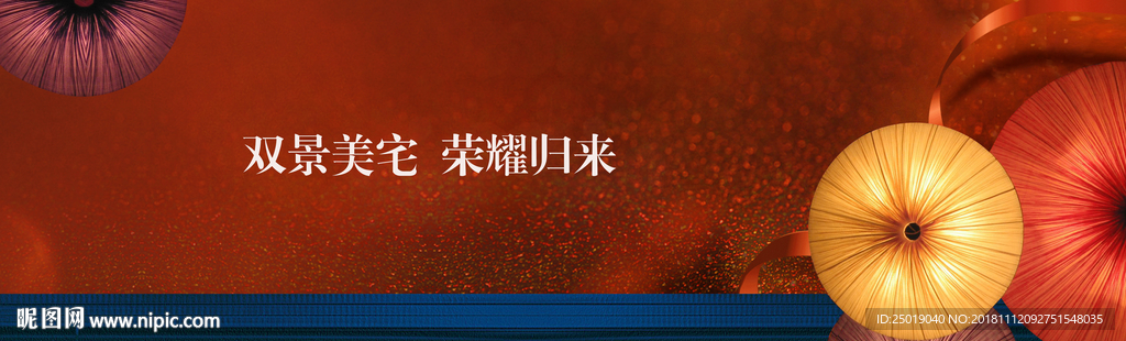 双景美宅 荣耀归来