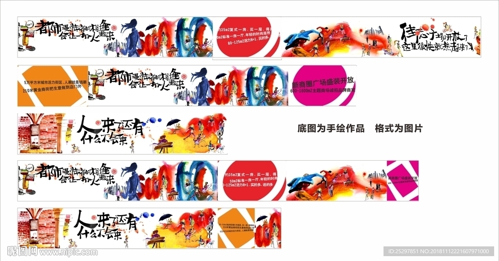 商业 手绘 围墙广告