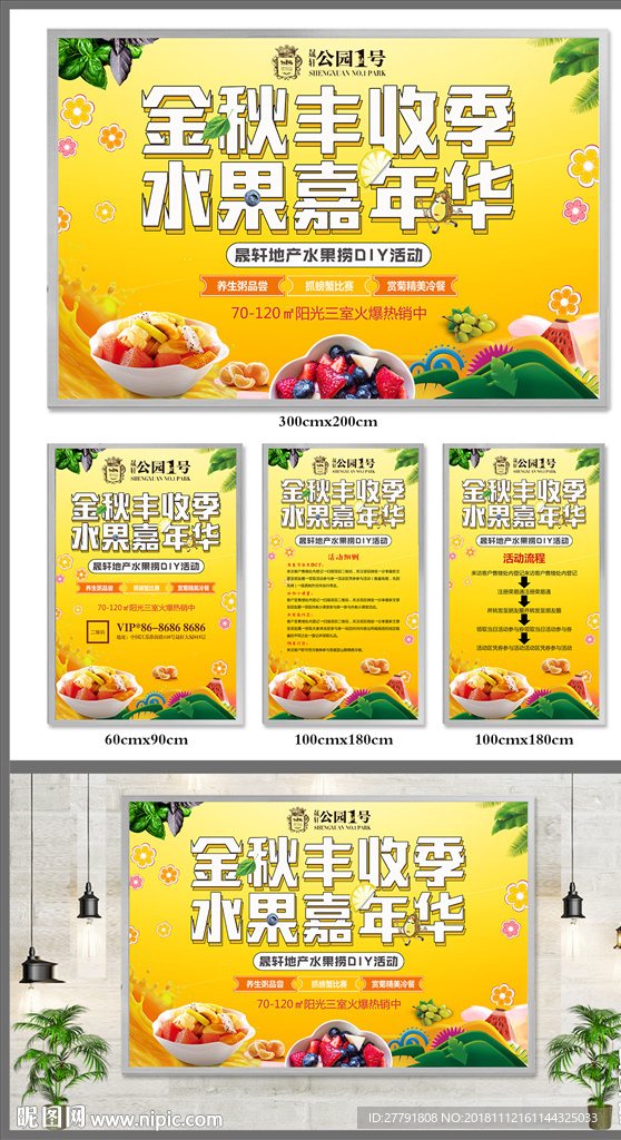 房地产水果捞沙拉DIY暖场活动