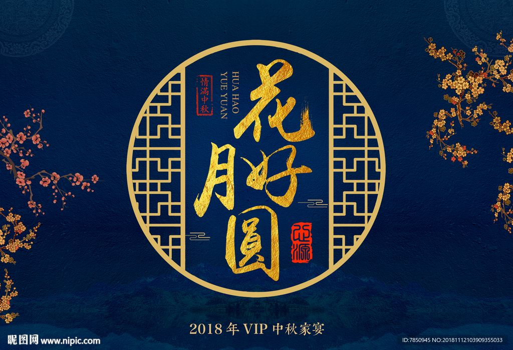 花好月圆中秋家宴大型医美沙龙