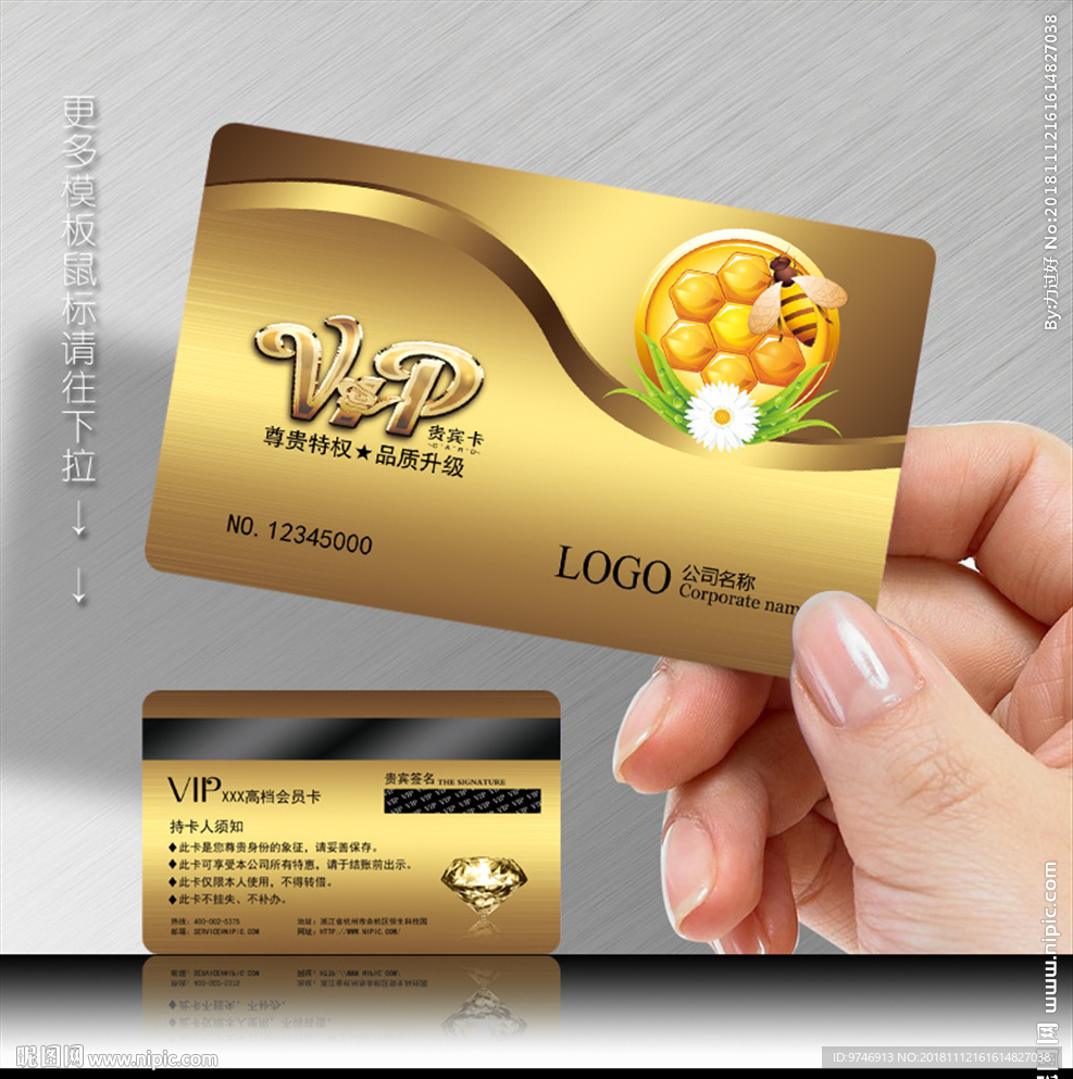 蜂蜜会员卡