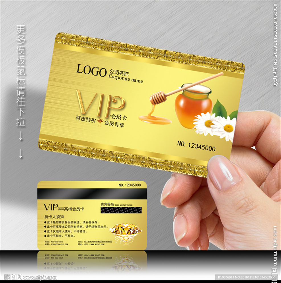 蜂蜜会员卡