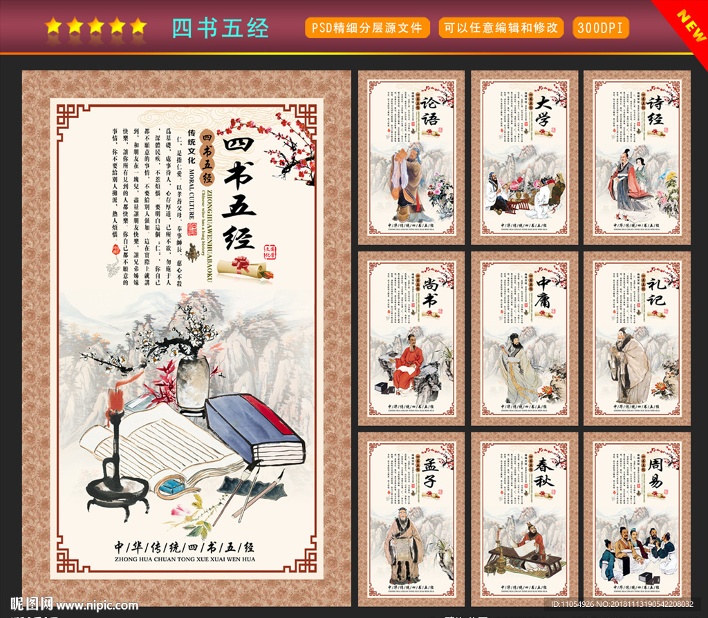 四书五经