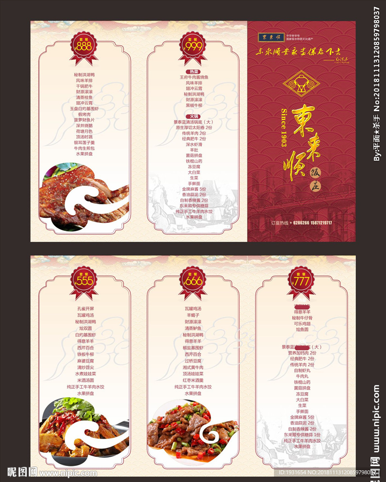 菜单三折页设计