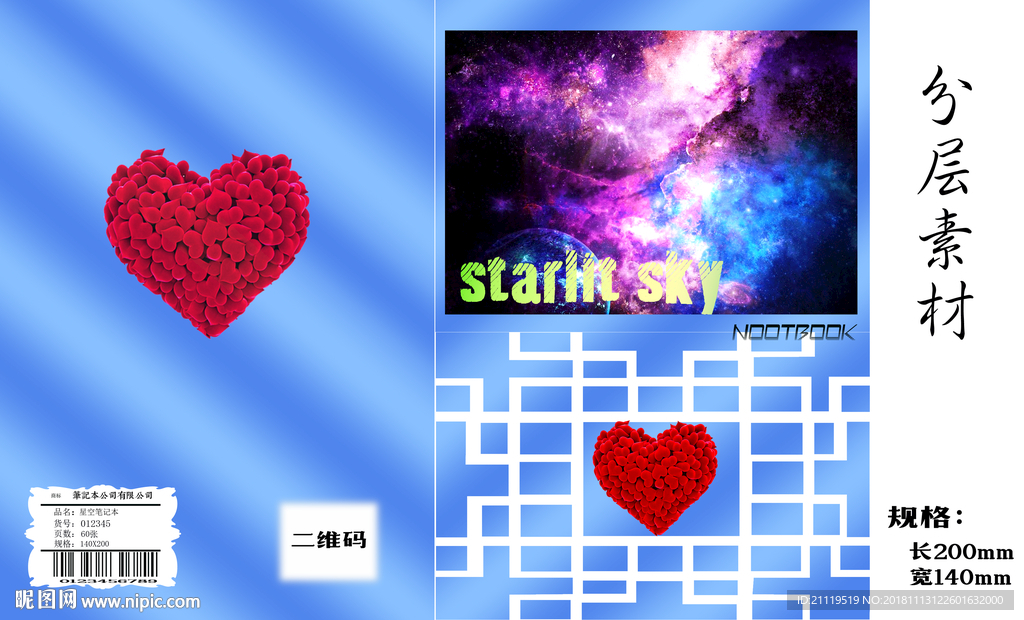 梦幻星空本册图案设计分层