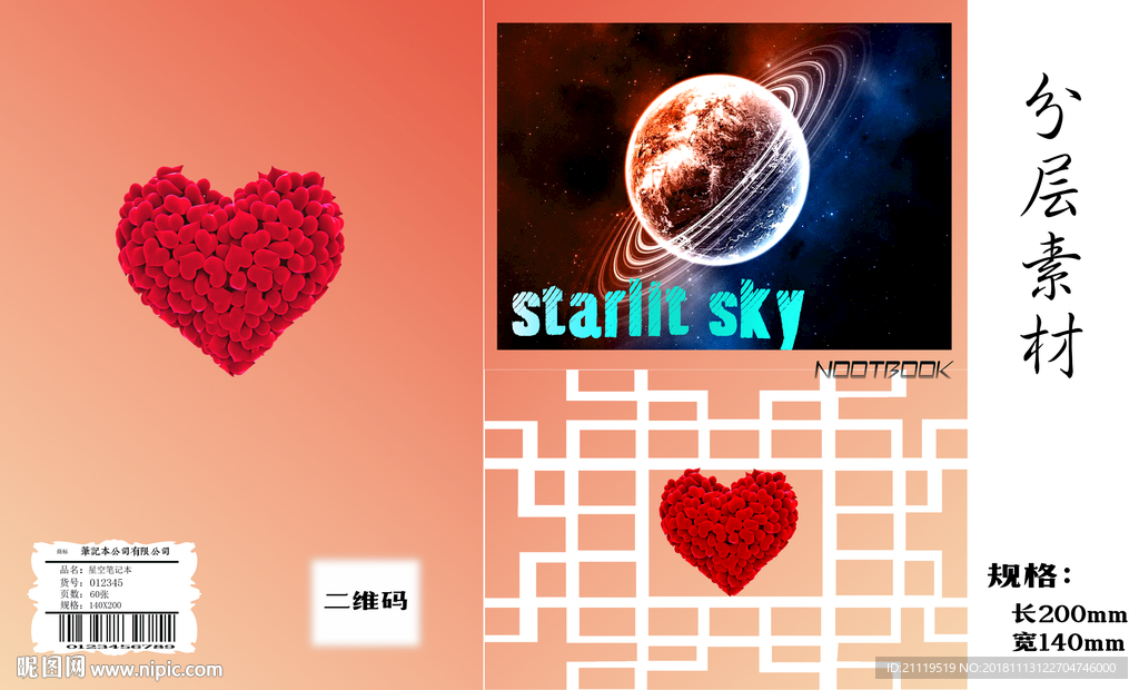 星空本册图案设计分层素材下载