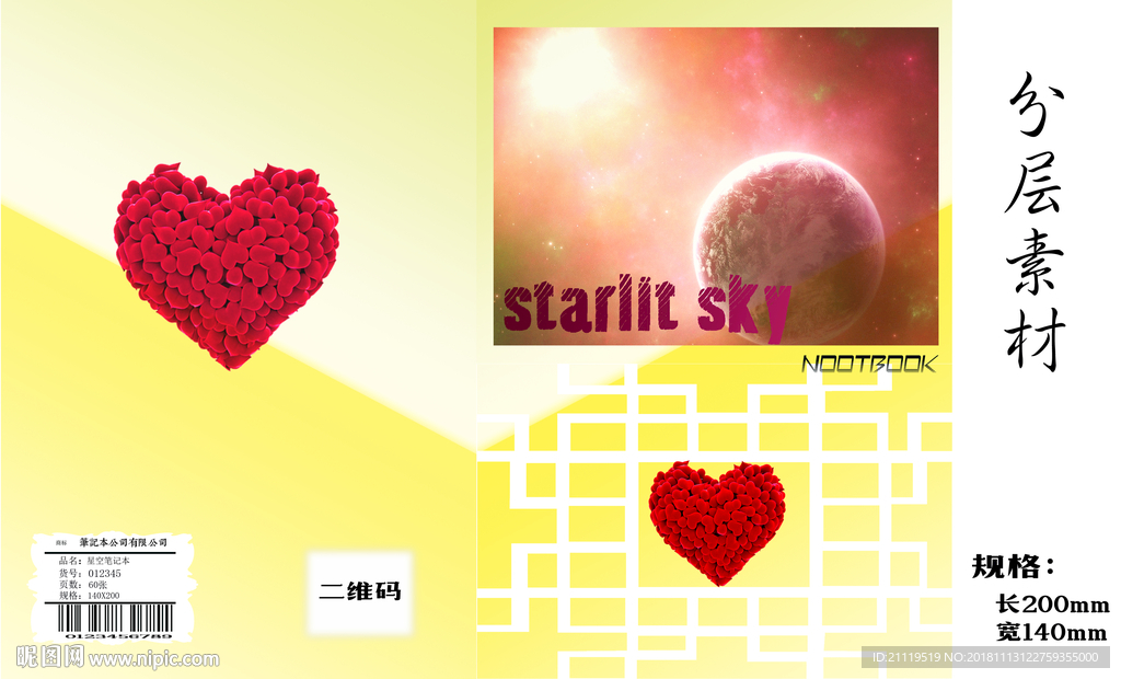 星空本册设计分层素材下载