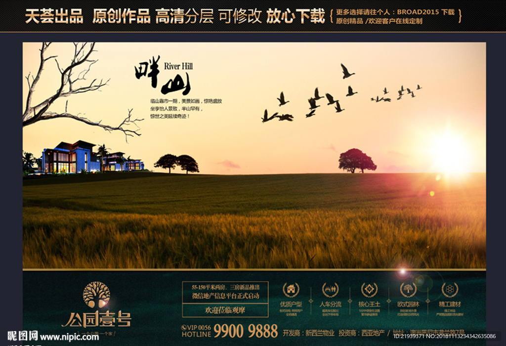 自然风光地产广告