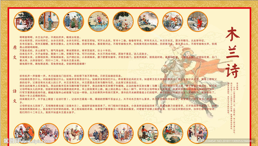 木兰诗