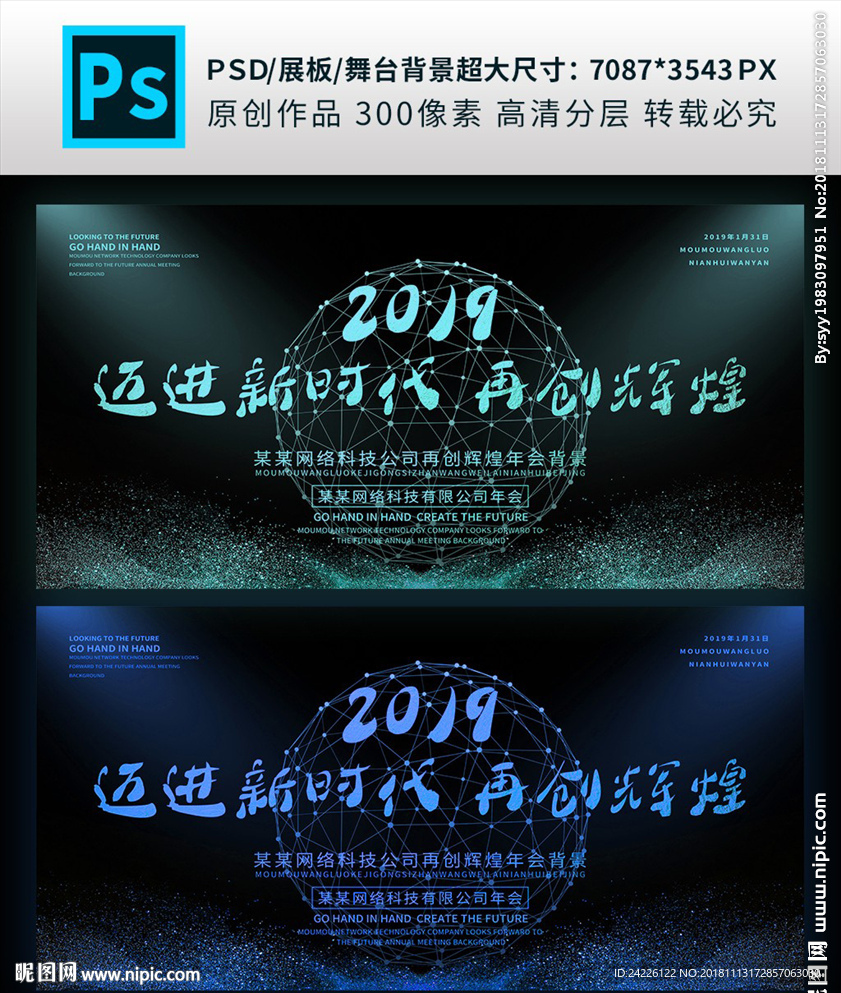 科技风晚会舞台背景展板